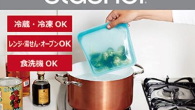 ひとにも地球にもやさしいプラスチックフリーの保存容器
