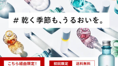 メディア掲載多数！北海道スキンケア