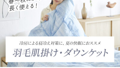 老舗寝具メーカー昭和西川の公式通販サイト
