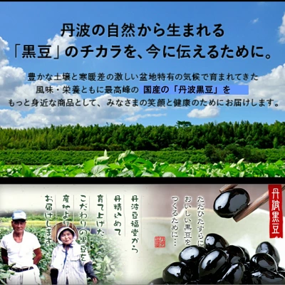 黒豆甘煮