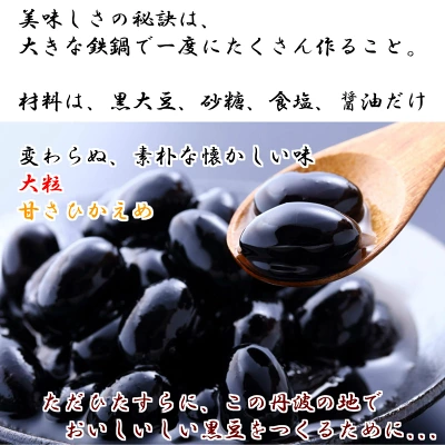 黒豆甘煮