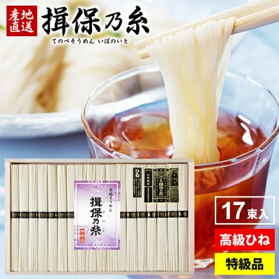 揖保乃糸