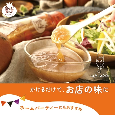 玉ねぎドレッシング