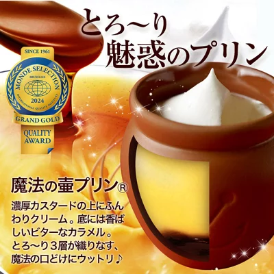 壺プリン