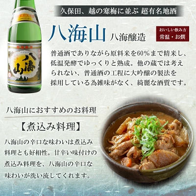 新潟有名地酒