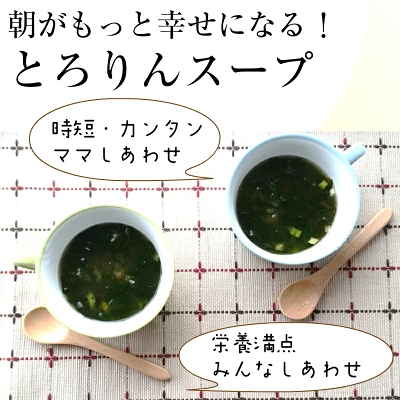 とろりんスープ
