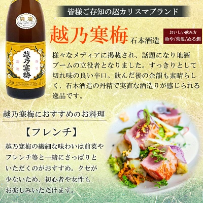 新潟有名地酒