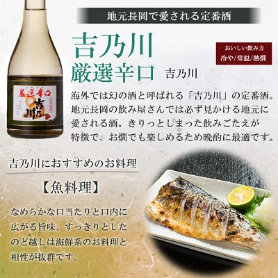 新潟有名地酒
