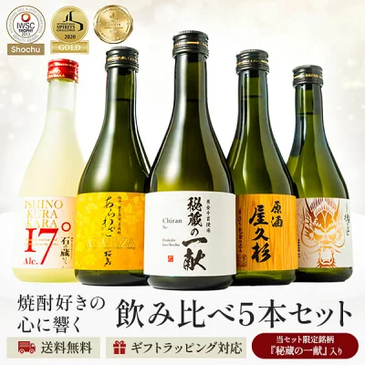 薩摩焼酎