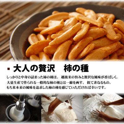 柿の種