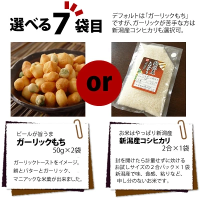 あられおかき