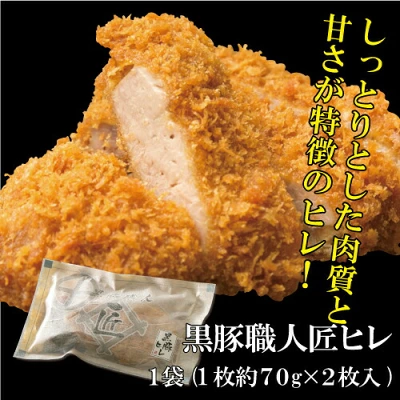 黒豚とんかつ