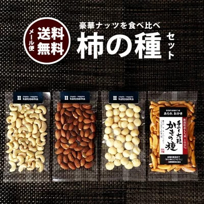 柿の種