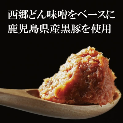 黒豚みそ
