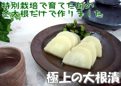 大根漬