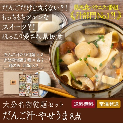 だんご汁